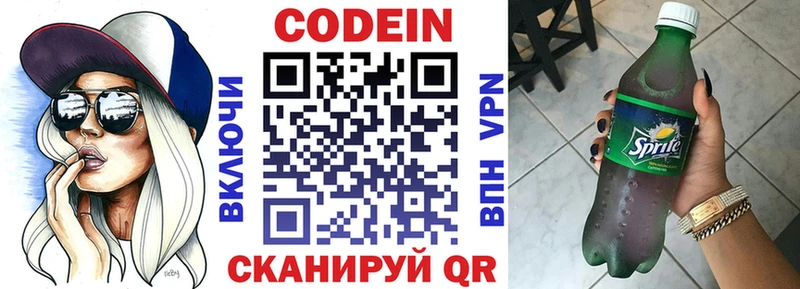 Кодеин напиток Lean (лин)  закладка  Новотроицк 